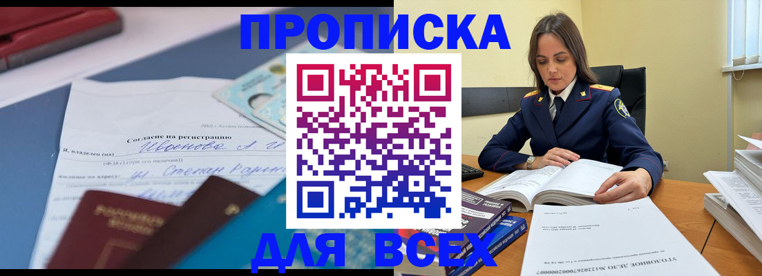 временная регистрация адрес в Боре