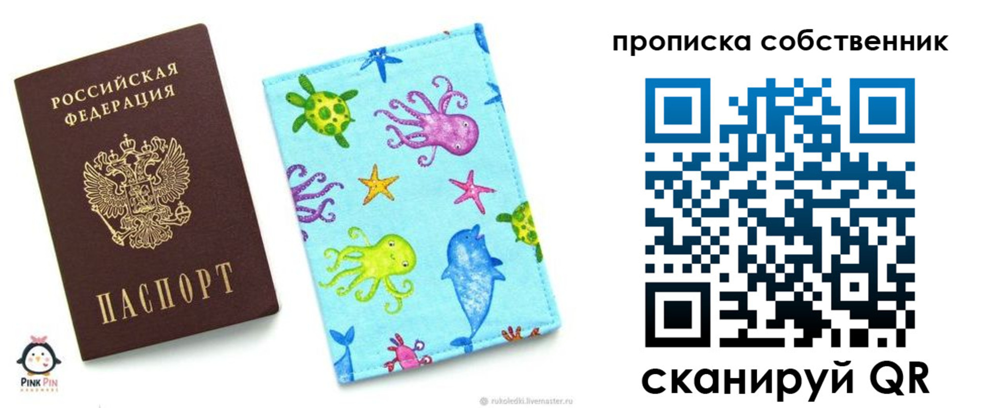 временная регистрация для школы в Боре