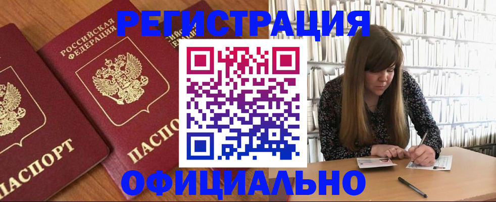 прописка иностранных граждан в Боре