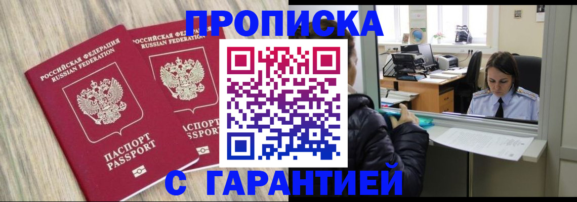 временная регистрация законно в Боре
