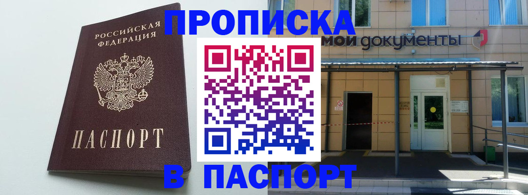 временная регистрация купить в Боре