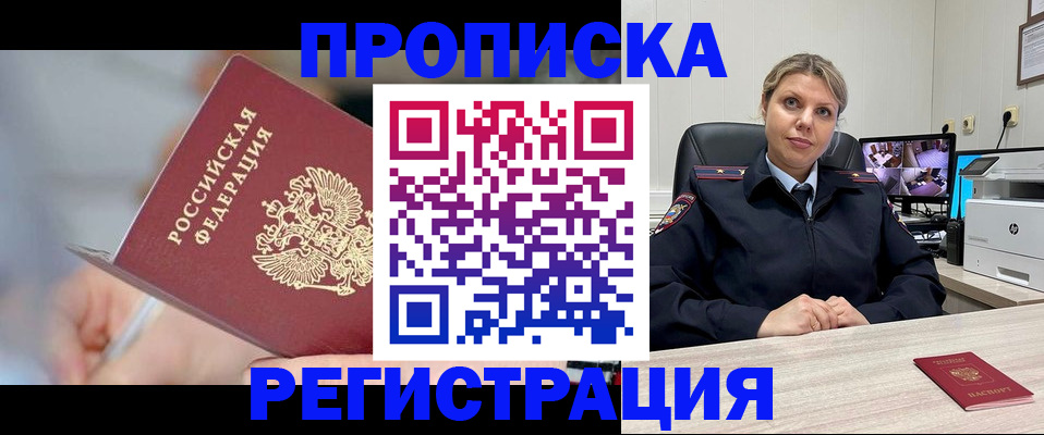 временная прописка в Боре