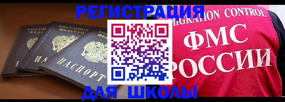 прописка иностранных граждан в Боре