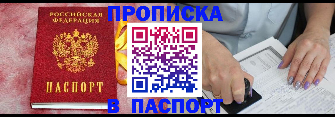 прописка для кредита в Боре